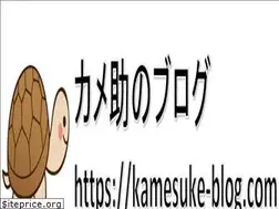 Sites similar to kamesuke-blog.com