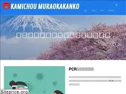 Sites similar to kamichou-muraokakanko.org