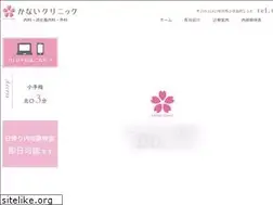 Sites similar to kanai-naika.jp