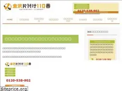 Sites similar to kanazawa-kataduke110ban.com
