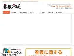 Sites similar to kanban-ichiba.co.jp