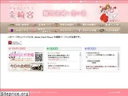 Sites similar to kanegasakigu.jp