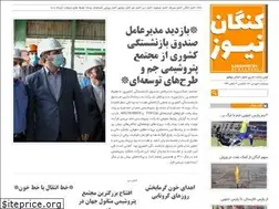 Sites similar to kangannews.ir