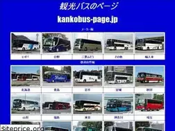 Sites similar to kankobus-page.jp
