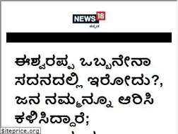 Sites similar to kannada.news18.com