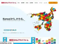 Sites similar to kansai-sdgs-platform.jp