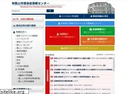 Sites similar to kansen-wakayama.jp