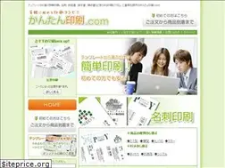 Sites similar to kantan-insatsu.com