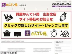 Sites similar to kanteikyoku-yamagatakita.com