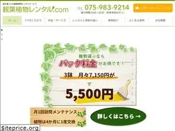 Sites similar to kanyo-shokubutsu-rental.com