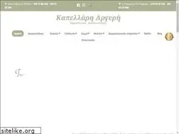Sites similar to kapellari.gr