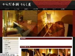 Sites similar to karada-riraku.com