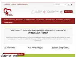 Sites similar to kardiapaidiou.gr