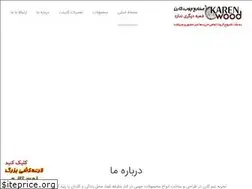 Sites similar to karenwood.ir