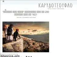 Sites similar to karidotsouflo.gr