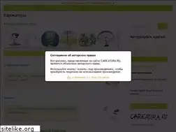 Sites similar to karikatura.ru