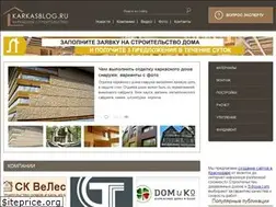Sites similar to karkasblog.ru