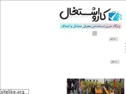 Sites similar to karoeshteghal.ir