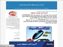 Sites similar to karshenasikhodro-esf.blogfa.com