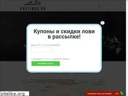 Sites similar to kartings.ru