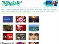 Sites similar to kartinki24.ru