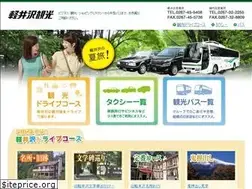 Sites similar to karuizawa-kanko.jp