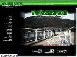 Sites similar to kasetatsuya.com
