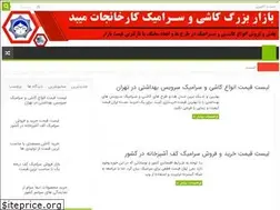 Sites similar to kashitile.ir