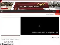 Sites similar to kashiyaneh.ir