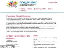 Sites similar to kaskad-prazdnik.ru