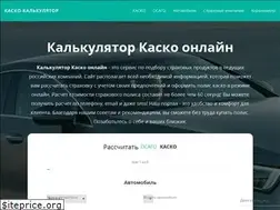 Sites similar to kasko-calculators.ru