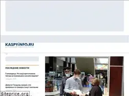 Sites similar to kaspyinfo.ru