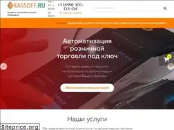 Sites similar to kassoff.ru