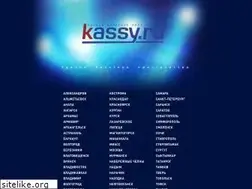 Sites similar to kassy.ru