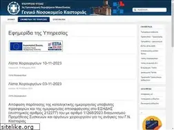Sites similar to kastoriahospital.gr