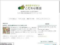 Sites similar to kasugai-saboten.jp