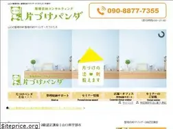 Sites similar to katazukepanda.jp