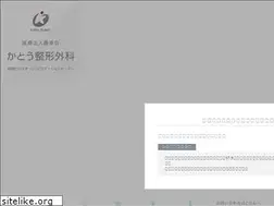 Sites similar to kato-seikei.or.jp