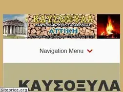 Sites similar to kausoksila-attiki.gr