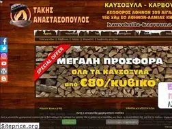 Sites similar to kausoksila-karvouna.gr