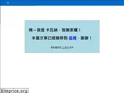 Sites similar to kavanachang.pixnet.net