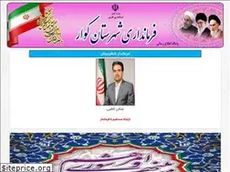 Sites similar to kavar.gov.ir