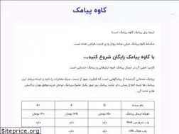 Sites similar to kavehpayamak.ir