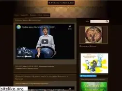 Sites similar to kavkaz-chess.ru