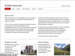 Sites similar to kavkaz-tour.com