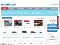 Sites similar to kavkazauto.ru