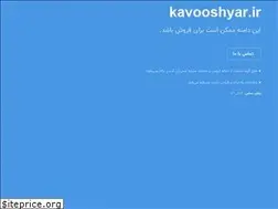 Sites similar to kavooshyar.ir