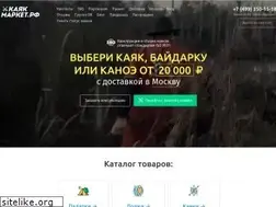 Sites similar to kayak-market.ru