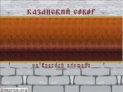 Sites similar to kazanski-sobor.ru