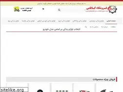 Sites similar to kazemishop.ir